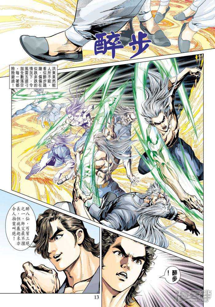 【新著龙虎门】漫画-（第342话）章节漫画下拉式图片-第13张图片