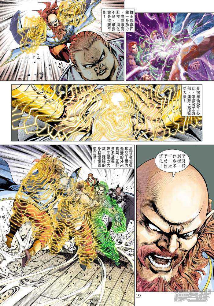 【新著龙虎门】漫画-（第342话）章节漫画下拉式图片-第19张图片