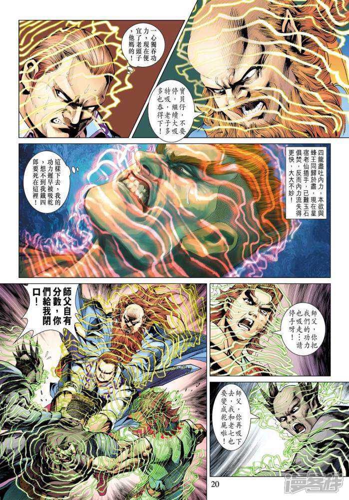 【新著龙虎门】漫画-（第342话）章节漫画下拉式图片-第20张图片