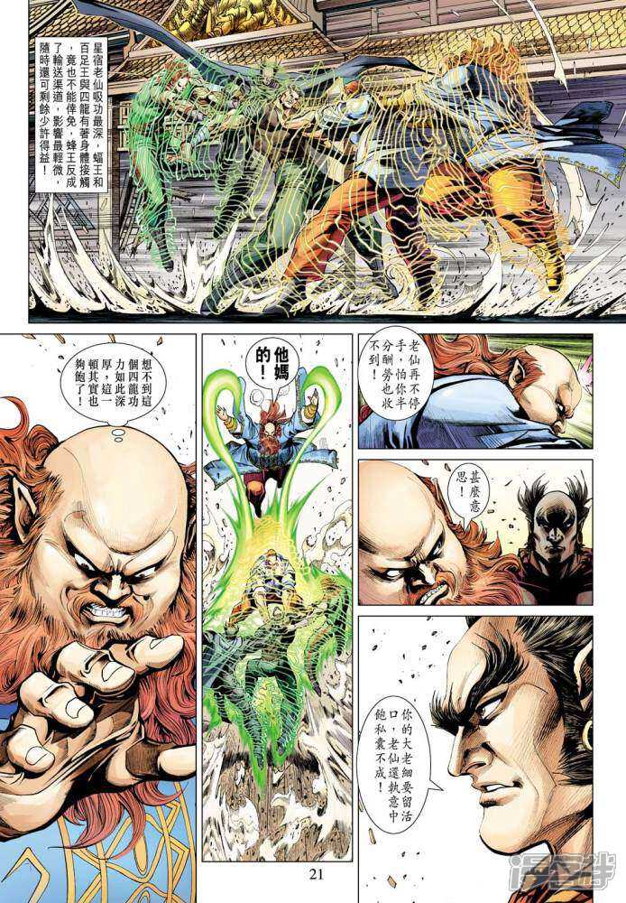 【新著龙虎门】漫画-（第342话）章节漫画下拉式图片-第21张图片