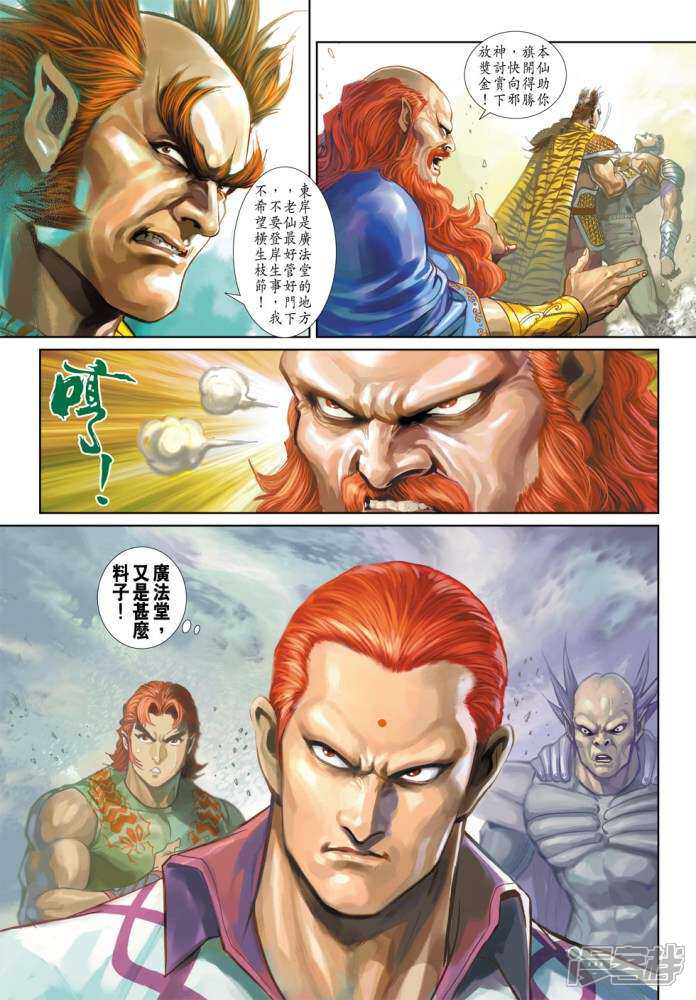 【新著龙虎门】漫画-（第342话）章节漫画下拉式图片-第25张图片