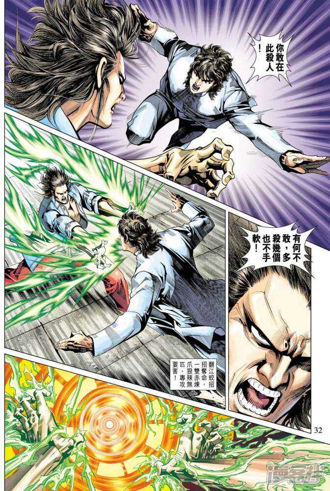 【新著龙虎门】漫画-（第342话）章节漫画下拉式图片-第32张图片