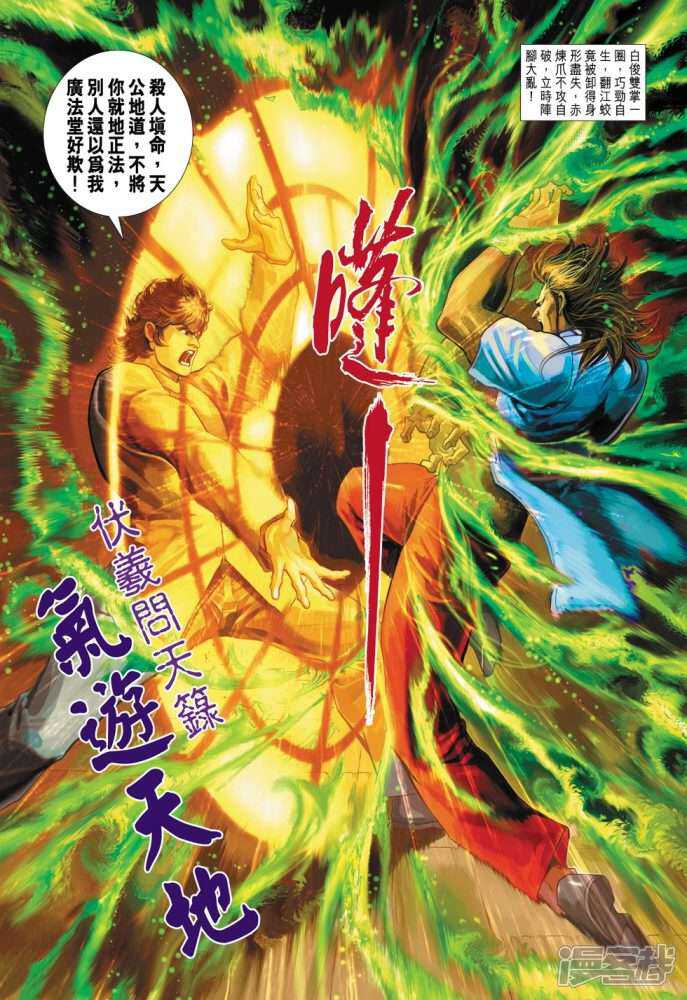 【新著龙虎门】漫画-（第342话）章节漫画下拉式图片-第33张图片