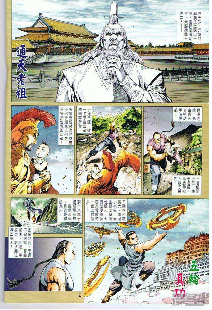【新著龙虎门】漫画-（第343话）章节漫画下拉式图片-第2张图片