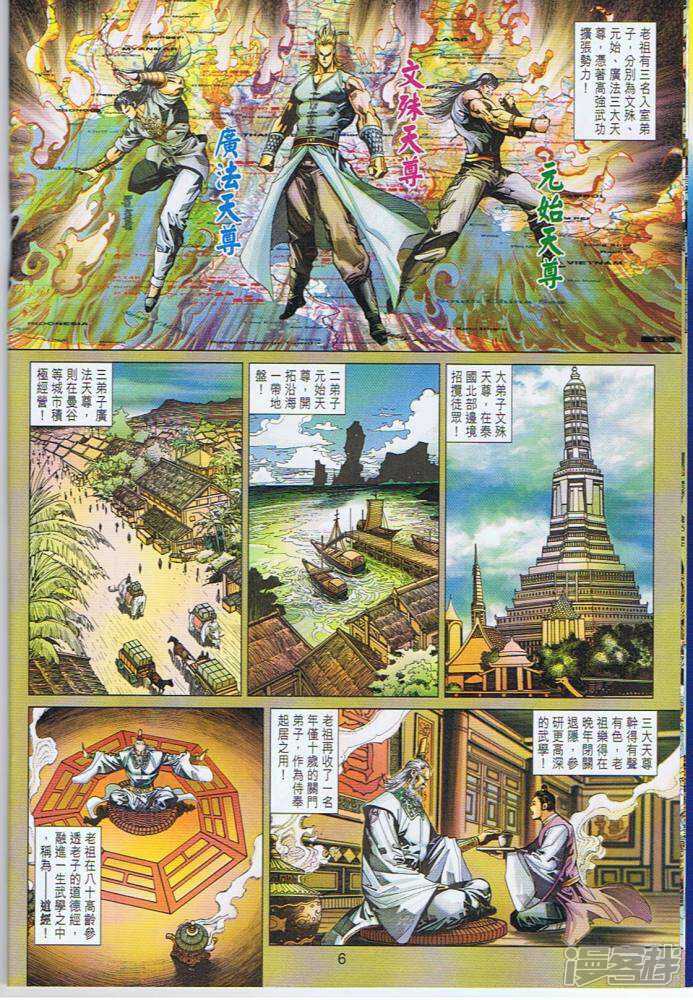 【新著龙虎门】漫画-（第343话）章节漫画下拉式图片-第6张图片