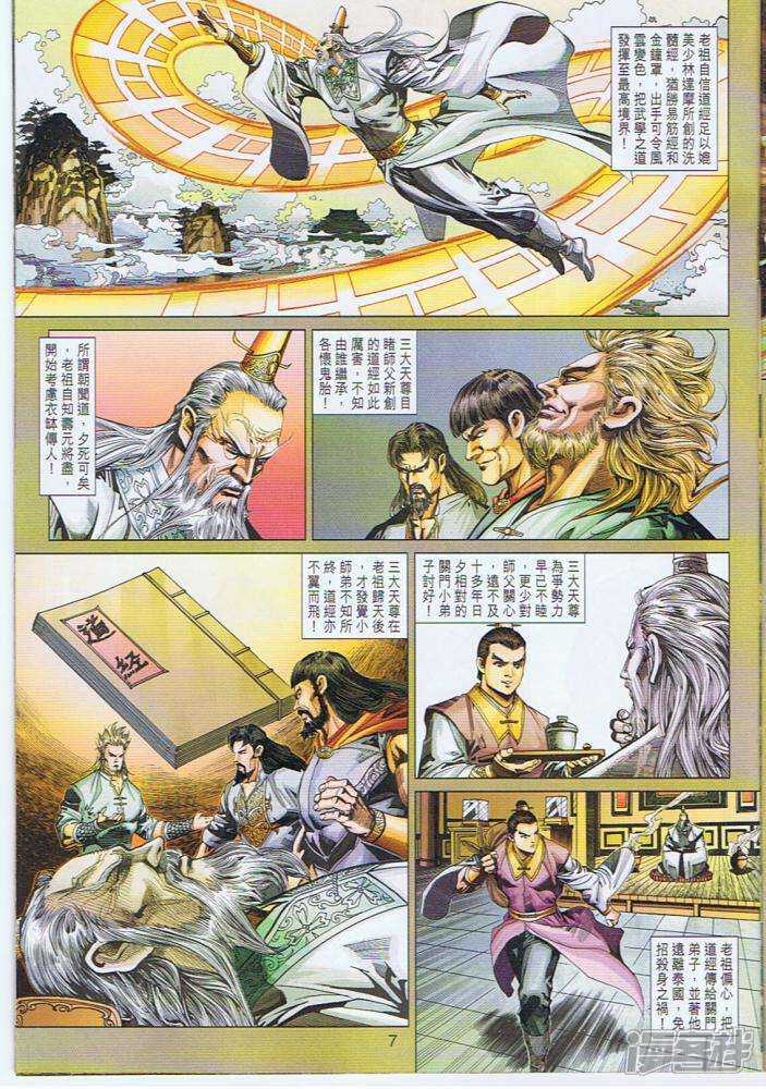 【新著龙虎门】漫画-（第343话）章节漫画下拉式图片-第7张图片