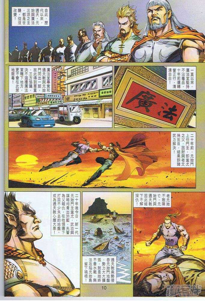【新著龙虎门】漫画-（第343话）章节漫画下拉式图片-第10张图片