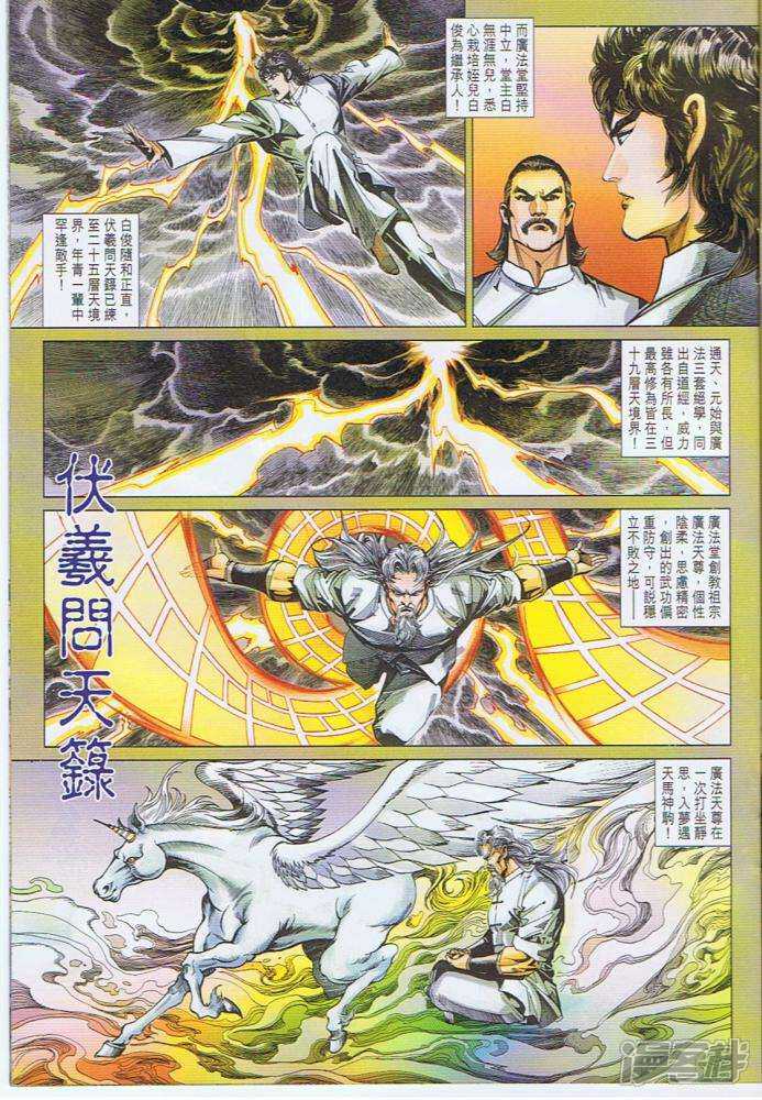 【新著龙虎门】漫画-（第343话）章节漫画下拉式图片-第11张图片