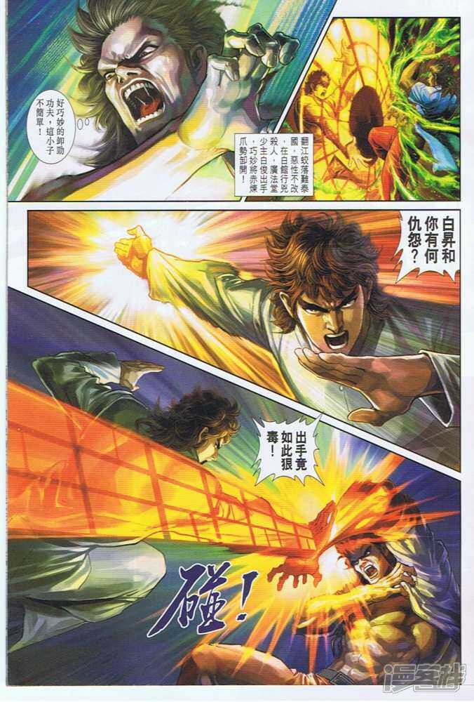 【新著龙虎门】漫画-（第343话）章节漫画下拉式图片-第13张图片