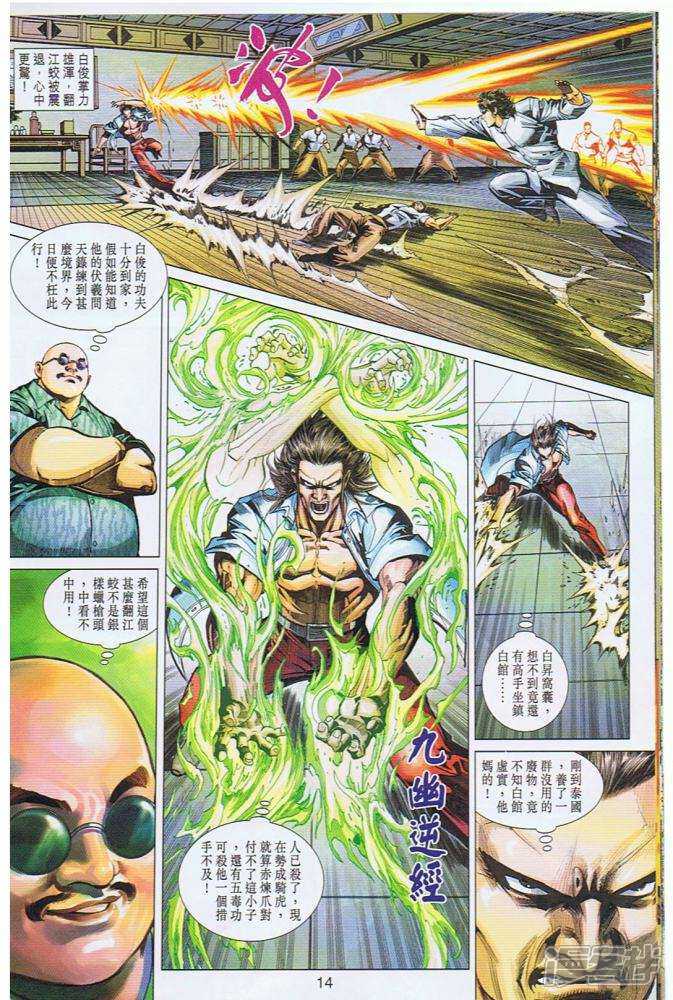 【新著龙虎门】漫画-（第343话）章节漫画下拉式图片-第14张图片