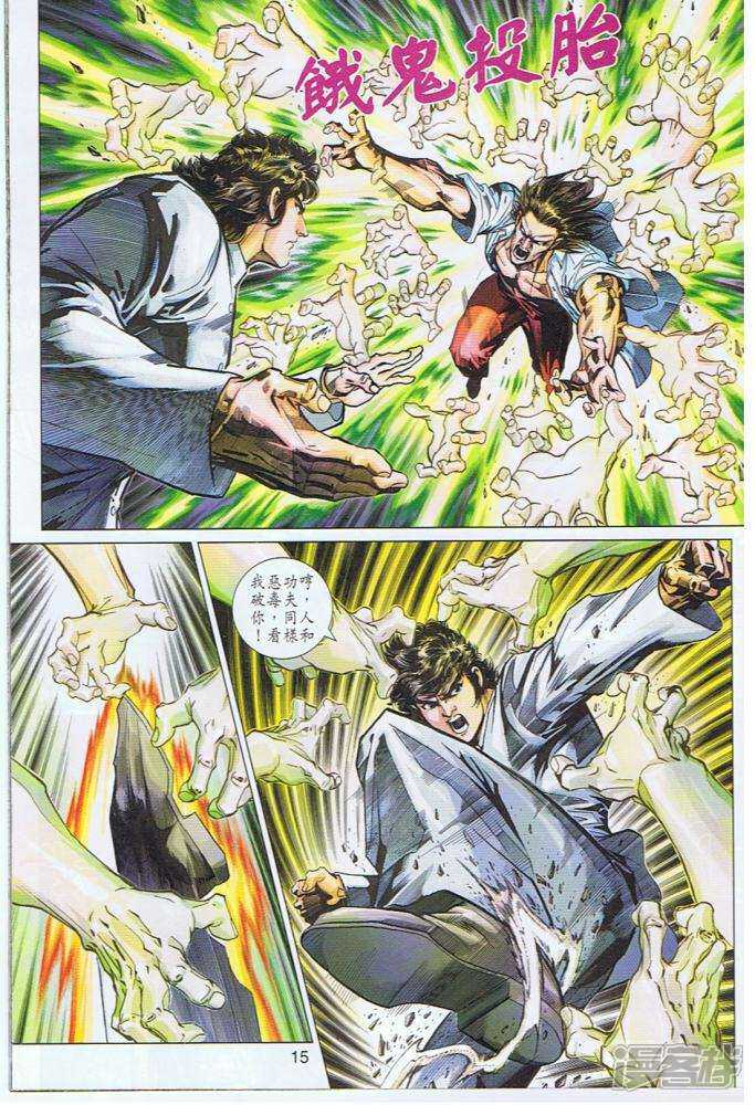 【新著龙虎门】漫画-（第343话）章节漫画下拉式图片-第15张图片