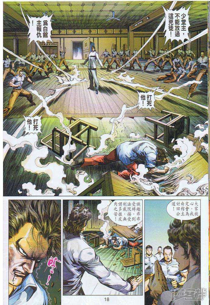 【新著龙虎门】漫画-（第343话）章节漫画下拉式图片-18.jpg
