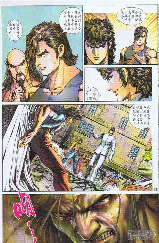 【新著龙虎门】漫画-（第343话）章节漫画下拉式图片-第28张图片