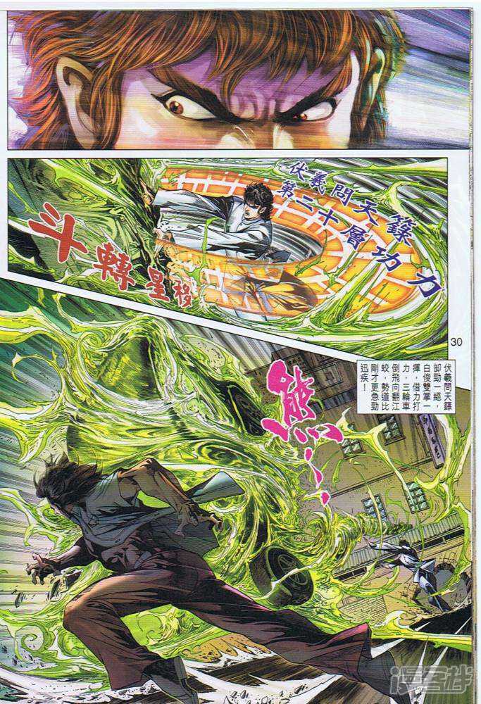 【新著龙虎门】漫画-（第343话）章节漫画下拉式图片-第30张图片