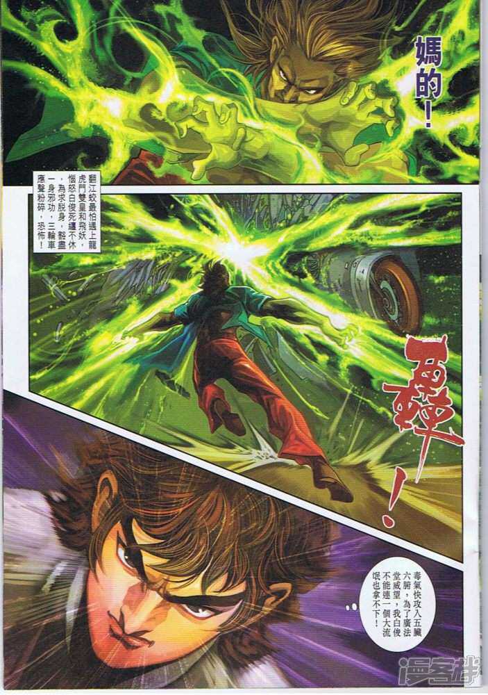 【新著龙虎门】漫画-（第343话）章节漫画下拉式图片-第31张图片