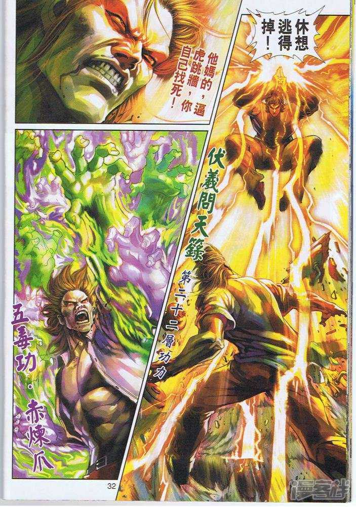 【新著龙虎门】漫画-（第343话）章节漫画下拉式图片-第32张图片