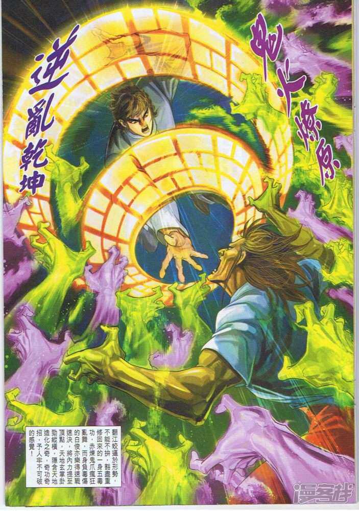 【新著龙虎门】漫画-（第343话）章节漫画下拉式图片-第33张图片