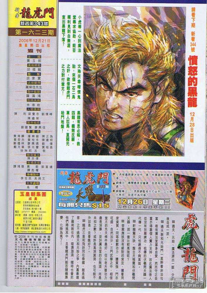 【新著龙虎门】漫画-（第343话）章节漫画下拉式图片-第34张图片