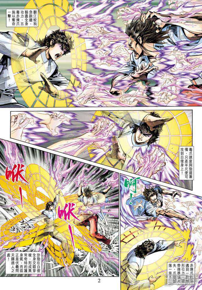 【新著龙虎门】漫画-（第344话）章节漫画下拉式图片-第2张图片