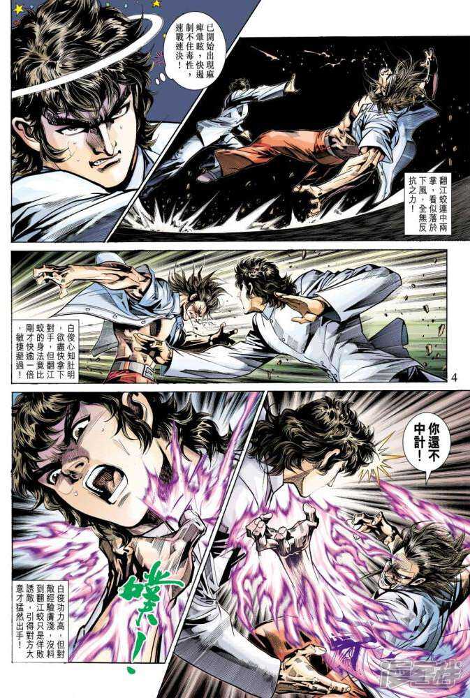 【新著龙虎门】漫画-（第344话）章节漫画下拉式图片-第4张图片