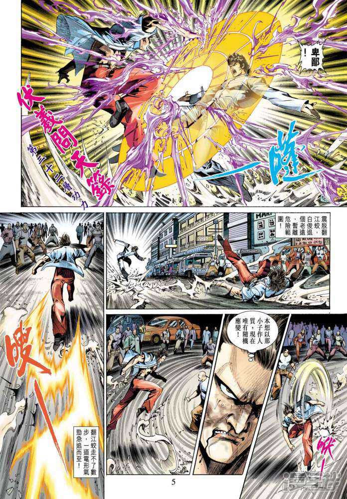 【新著龙虎门】漫画-（第344话）章节漫画下拉式图片-第5张图片