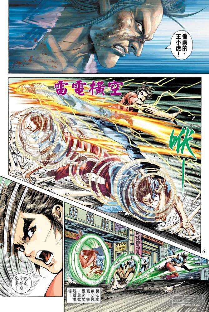 【新著龙虎门】漫画-（第344话）章节漫画下拉式图片-第6张图片