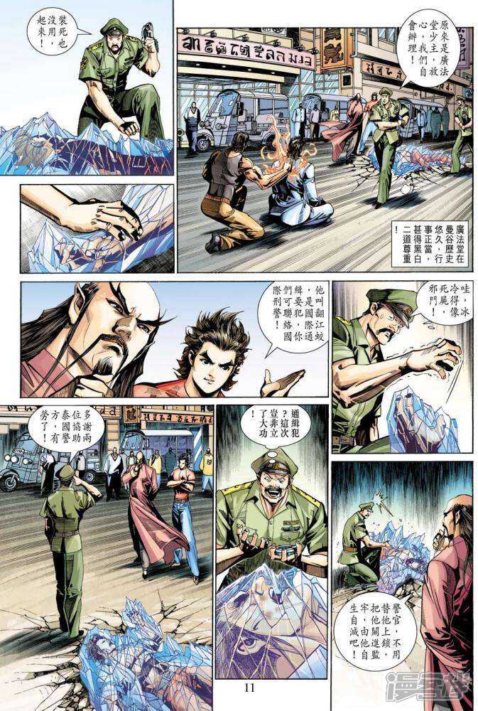 【新著龙虎门】漫画-（第344话）章节漫画下拉式图片-第11张图片