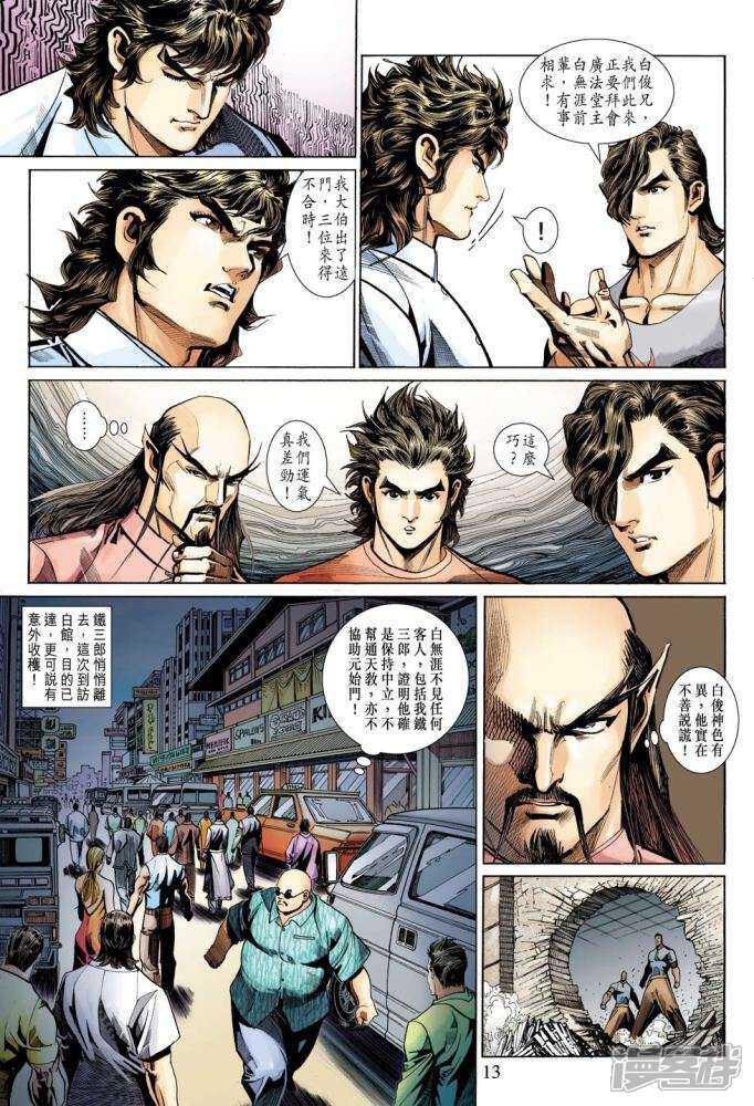 【新著龙虎门】漫画-（第344话）章节漫画下拉式图片-第13张图片