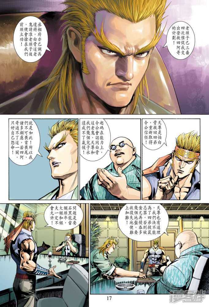 【新著龙虎门】漫画-（第344话）章节漫画下拉式图片-第17张图片