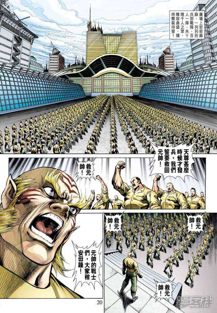 【新著龙虎门】漫画-（第344话）章节漫画下拉式图片-第20张图片
