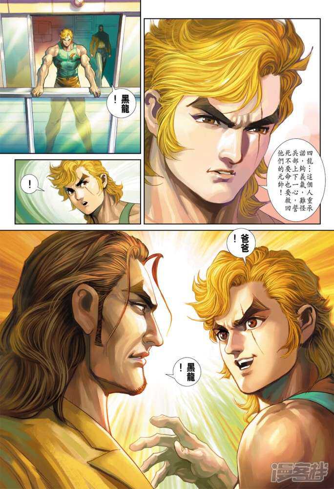 【新著龙虎门】漫画-（第344话）章节漫画下拉式图片-第22张图片