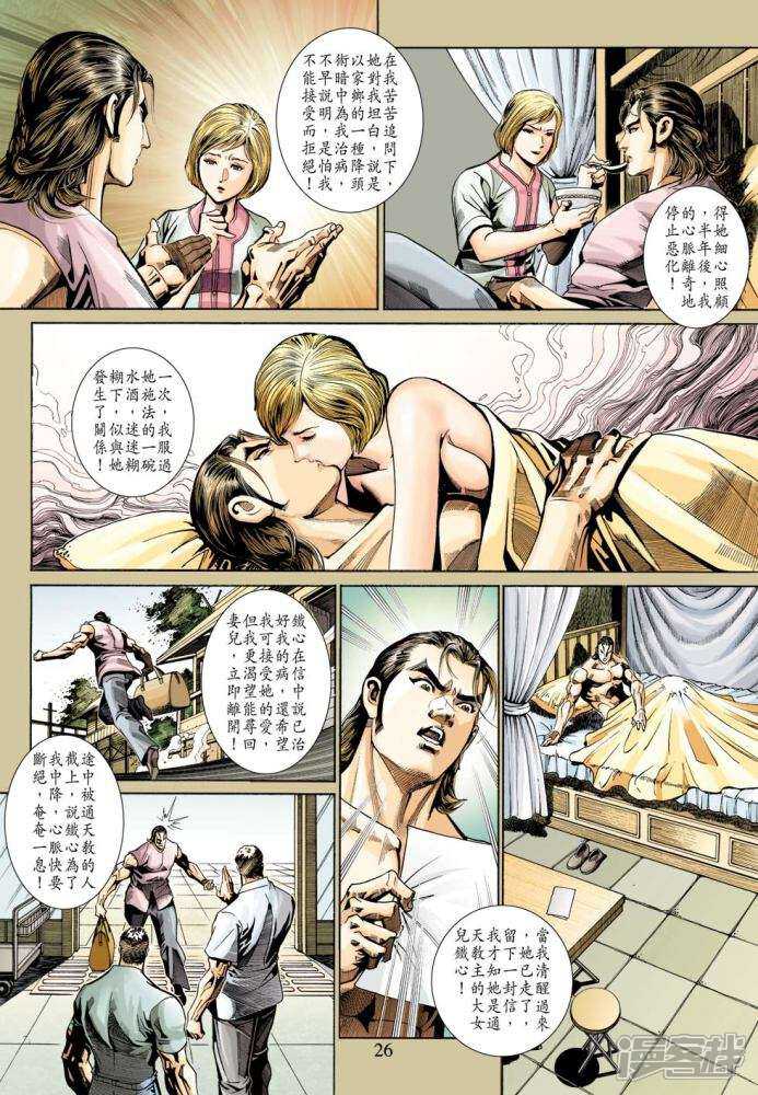 【新著龙虎门】漫画-（第344话）章节漫画下拉式图片-第26张图片