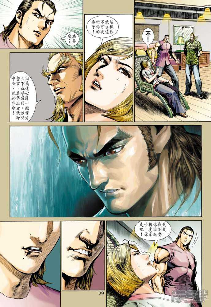 【新著龙虎门】漫画-（第344话）章节漫画下拉式图片-第29张图片