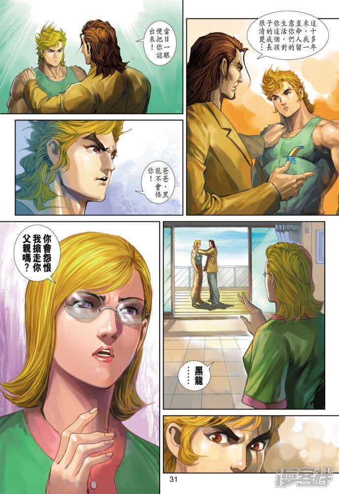 【新著龙虎门】漫画-（第344话）章节漫画下拉式图片-第31张图片