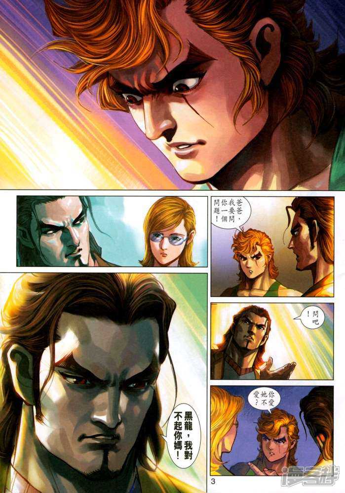 【新著龙虎门】漫画-（第345话）章节漫画下拉式图片-第3张图片