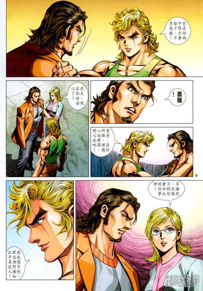 【新著龙虎门】漫画-（第345话）章节漫画下拉式图片-第4张图片