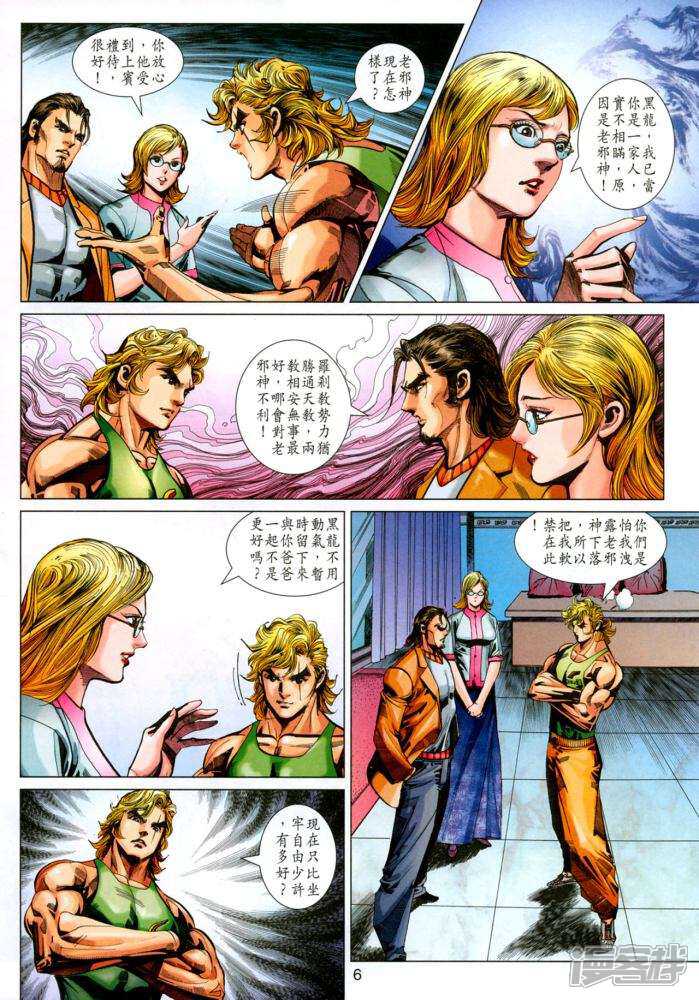【新著龙虎门】漫画-（第345话）章节漫画下拉式图片-第6张图片
