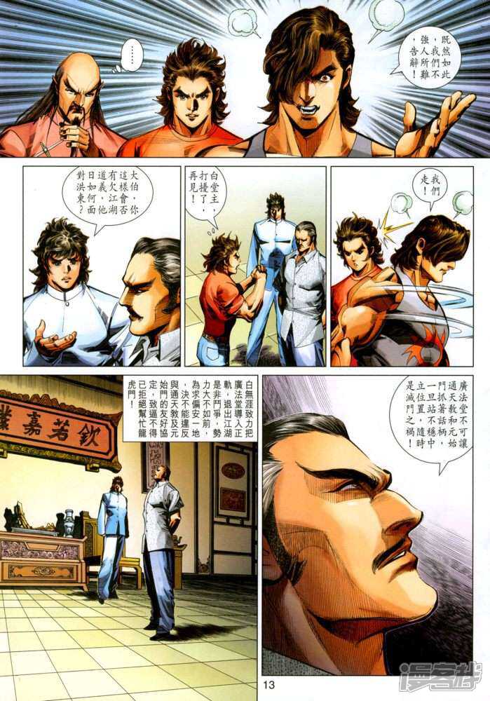 【新著龙虎门】漫画-（第345话）章节漫画下拉式图片-第13张图片