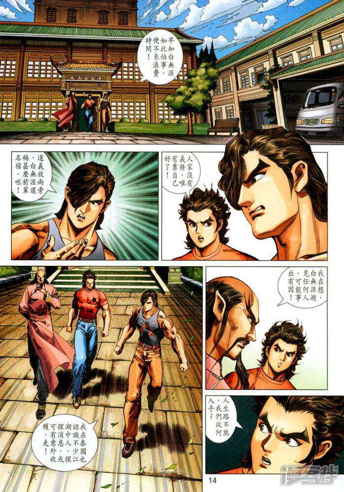 【新著龙虎门】漫画-（第345话）章节漫画下拉式图片-第14张图片