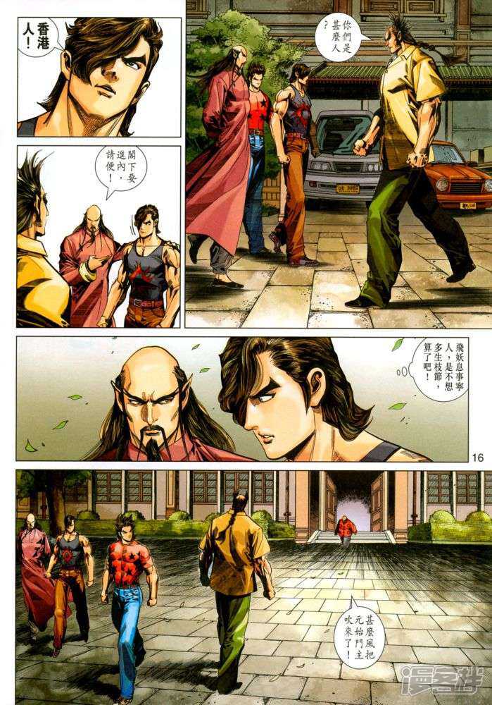 【新著龙虎门】漫画-（第345话）章节漫画下拉式图片-第16张图片