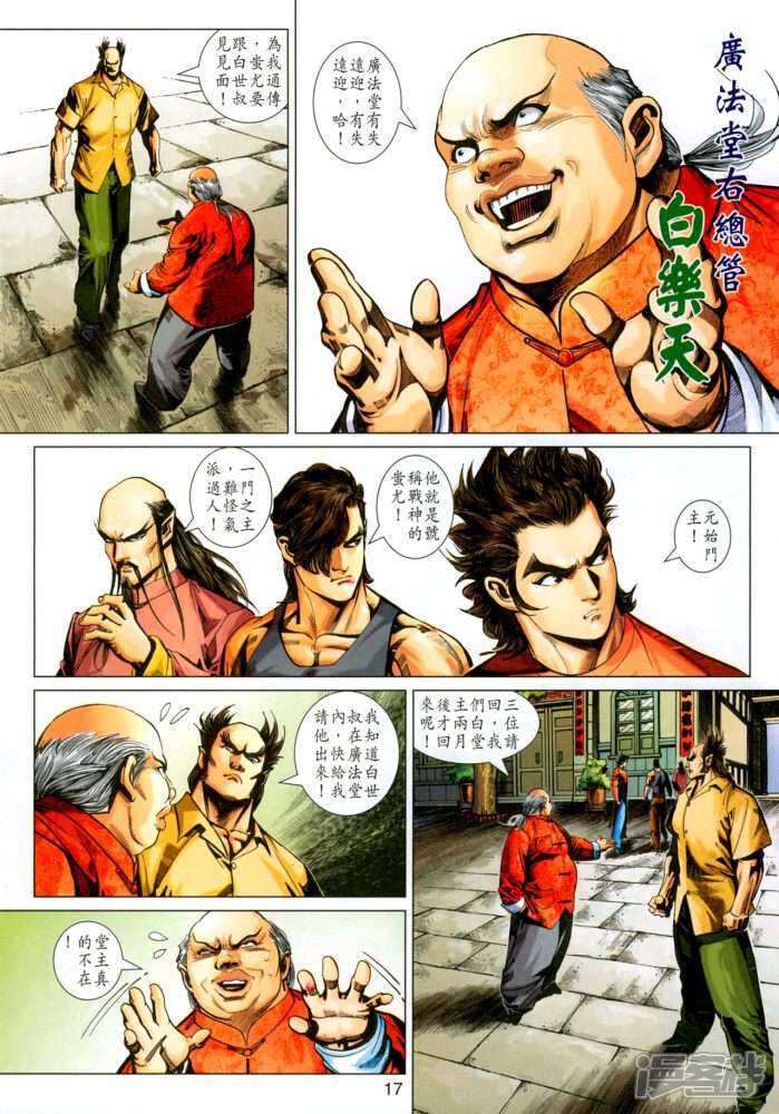 【新著龙虎门】漫画-（第345话）章节漫画下拉式图片-第17张图片