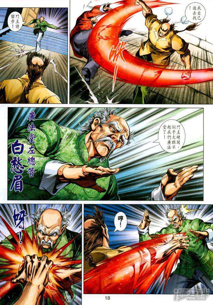 【新著龙虎门】漫画-（第345话）章节漫画下拉式图片-第18张图片