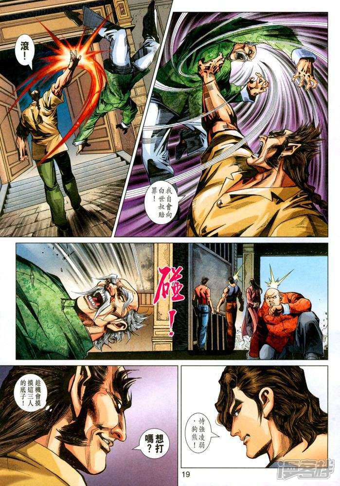【新著龙虎门】漫画-（第345话）章节漫画下拉式图片-第19张图片
