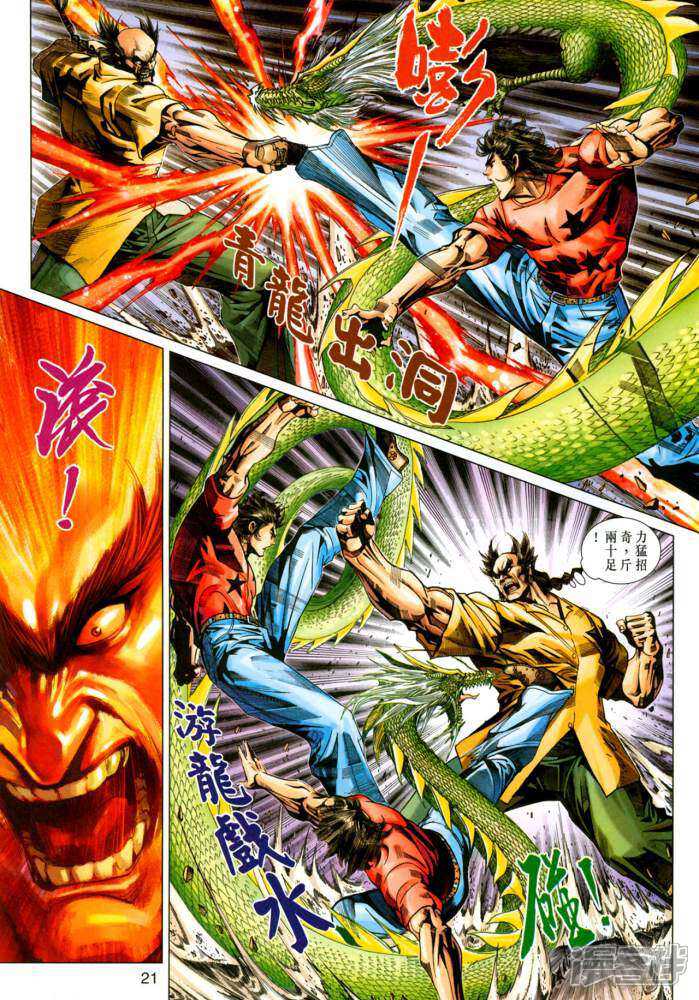 【新著龙虎门】漫画-（第345话）章节漫画下拉式图片-第21张图片