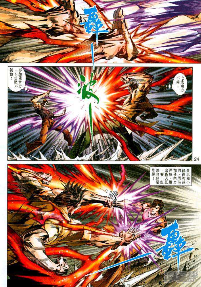 【新著龙虎门】漫画-（第345话）章节漫画下拉式图片-第24张图片