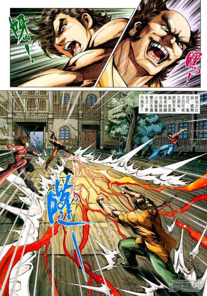 【新著龙虎门】漫画-（第345话）章节漫画下拉式图片-第25张图片