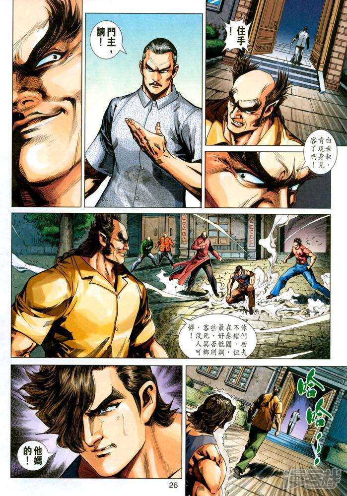 【新著龙虎门】漫画-（第345话）章节漫画下拉式图片-第26张图片