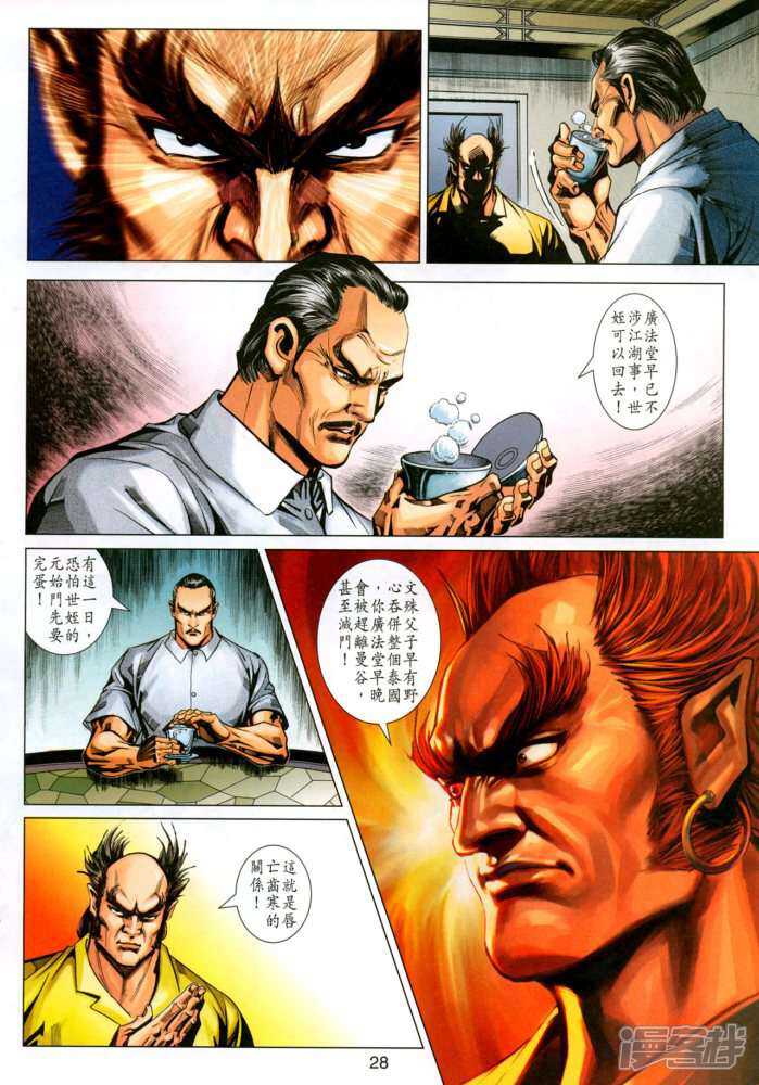 【新著龙虎门】漫画-（第345话）章节漫画下拉式图片-第28张图片