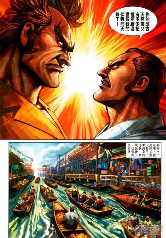 【新著龙虎门】漫画-（第345话）章节漫画下拉式图片-第31张图片