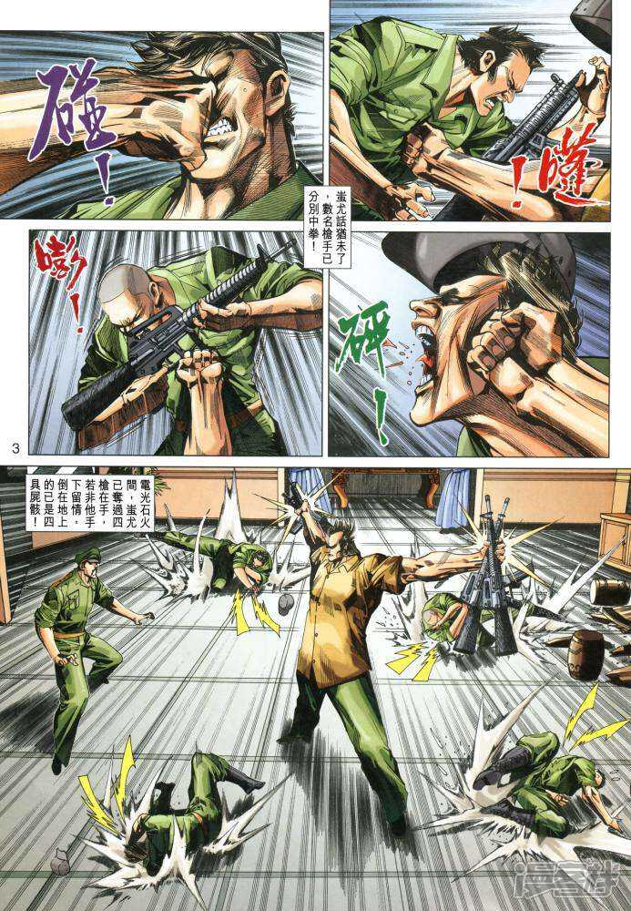 【新著龙虎门】漫画-（第347话）章节漫画下拉式图片-第3张图片